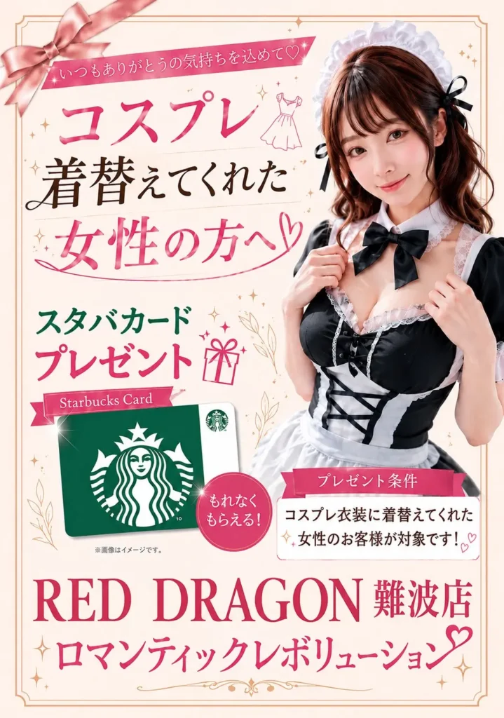 女性のためのプレゼントキャンペーン