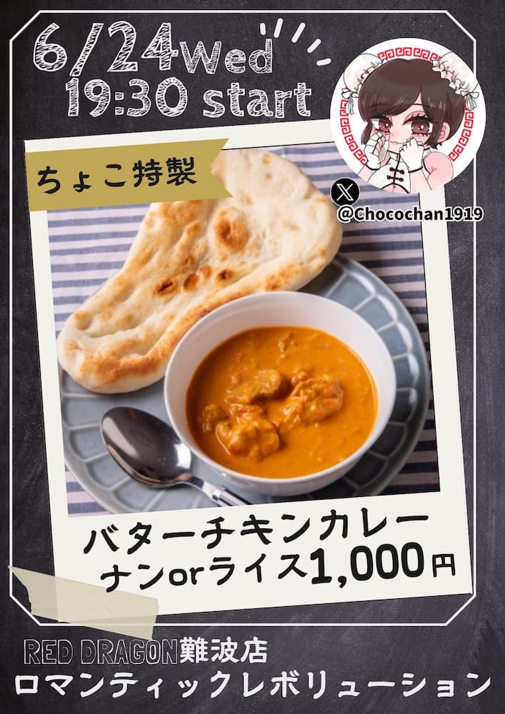 6/24ちょこちゃんイベント