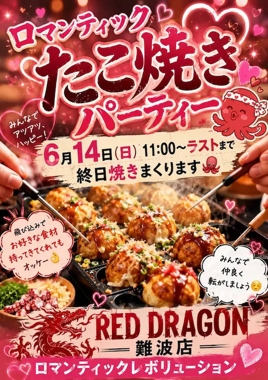 たこ焼きパーティー