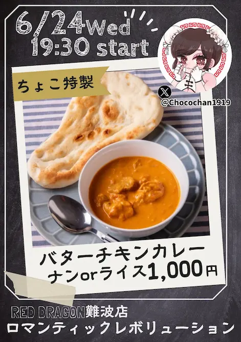 バターチキンカレーイベント
