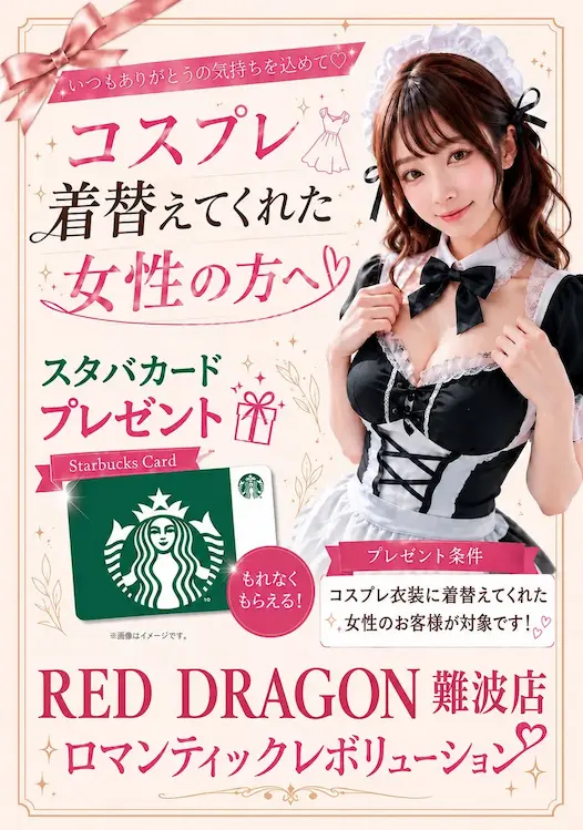女性のためのプレゼントキャンペーン